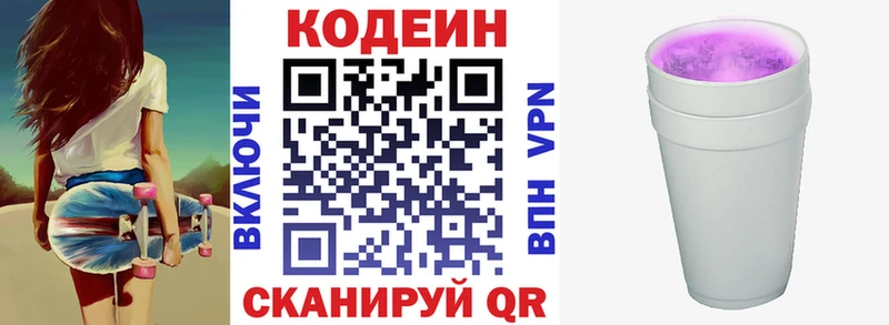 Codein Purple Drank  Голицыно 